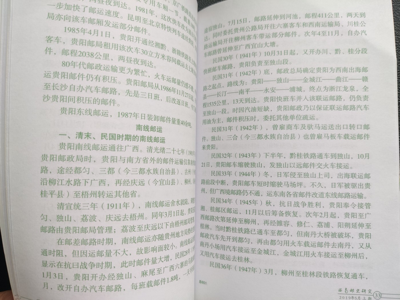 洪涛臻品批发群 精选邮票限时拍卖第三百九十四期  《西南邮史研究》第15辑上 学术型集邮研究刊物