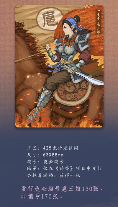 【直播】小花瓣艺术原创文创精品专场拍卖【第1场】 【药香系列特卡】限量扈三娘纪念特卡【粗闪】