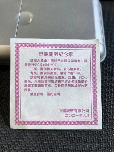 燕姐换藏第60拍 2021年忠义关羽硫化银铜章无证书