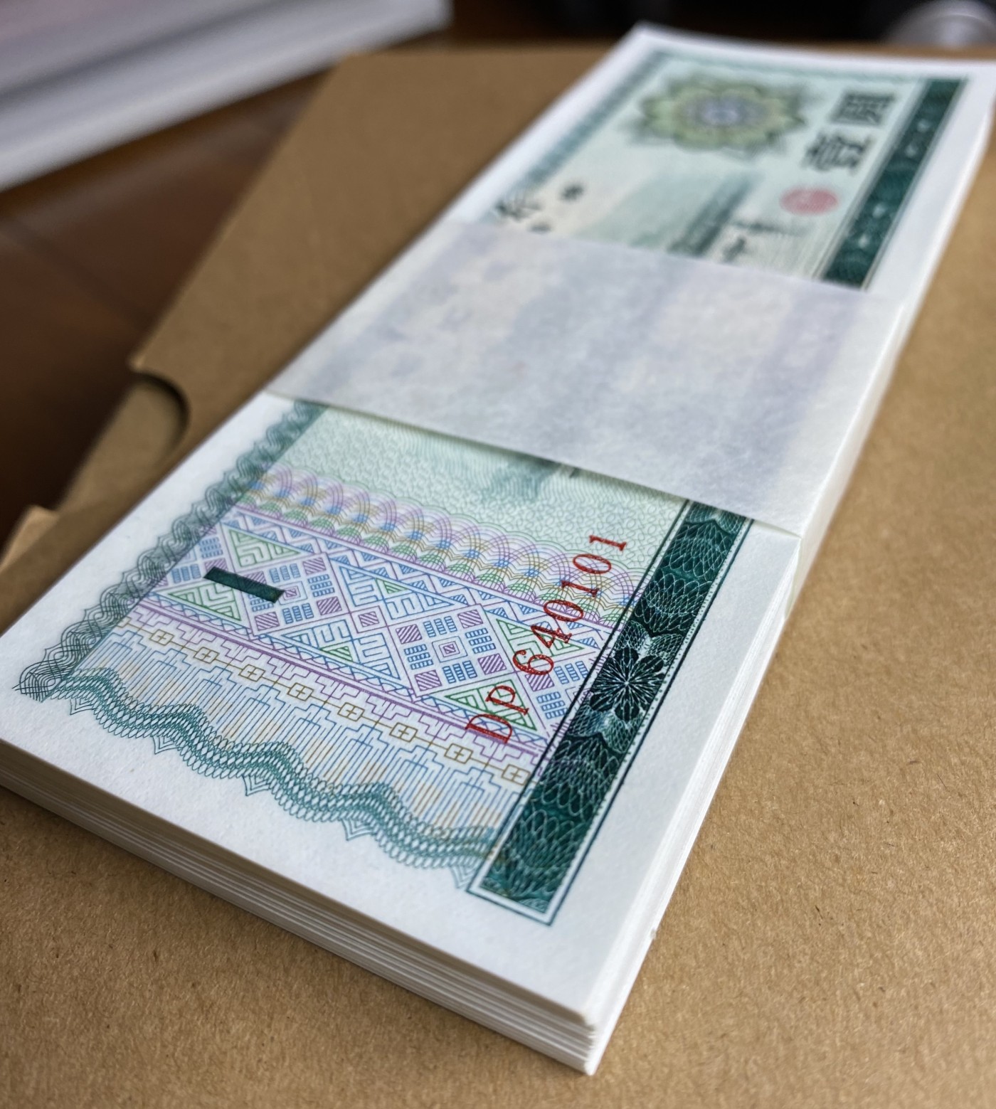 大黄蜂拍卖第86期 外汇兑换券1元裸币DP640101百连，绝品无斑