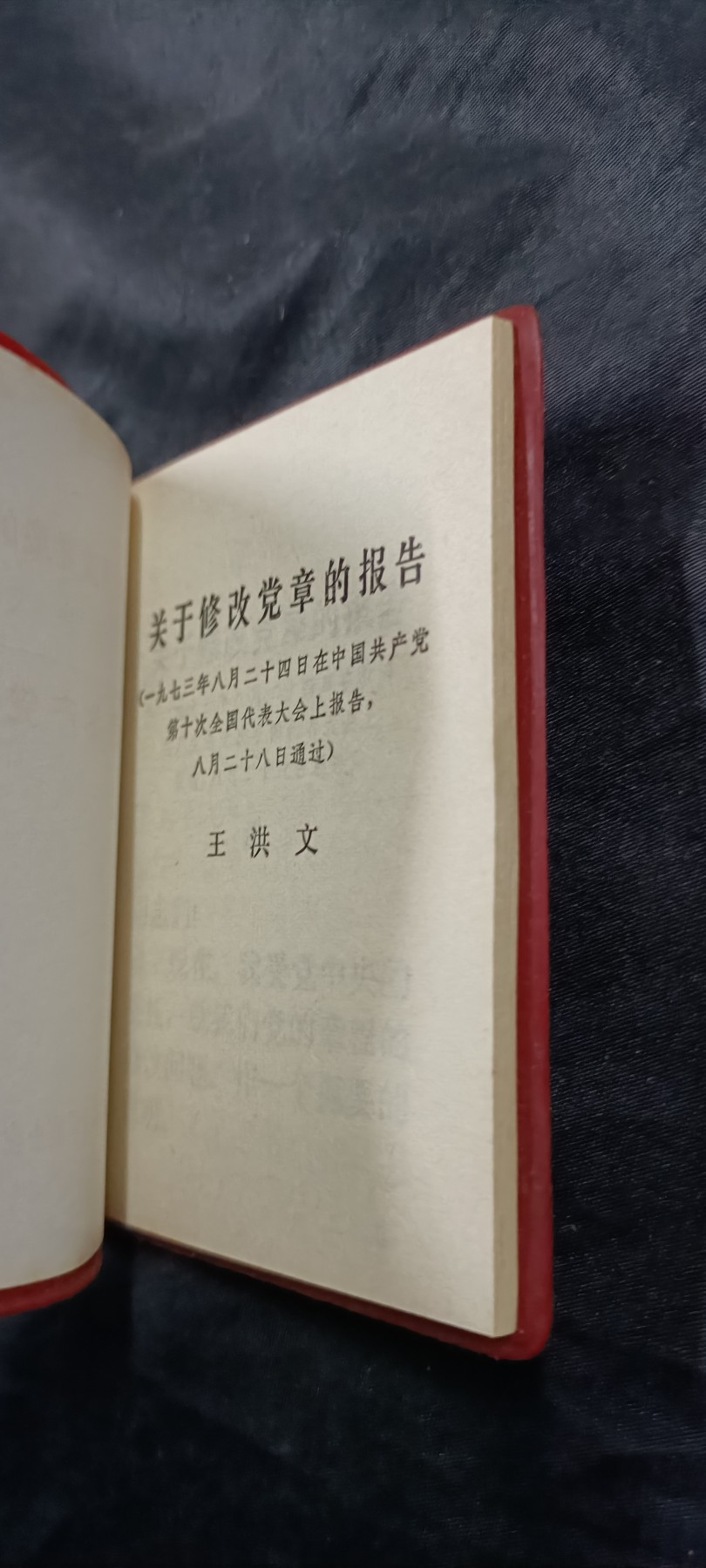国庆专场，举国同庆，70个拍品全部0起！ 绝品小王红宝书！唯一版本！