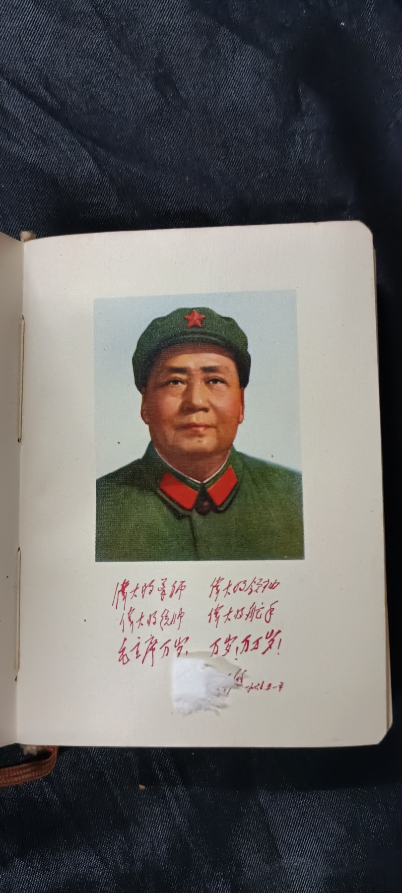 国庆专场，举国同庆，70个拍品全部0起！ 毛主席语录红宝书，五合一（语录、五哲、诗词、最新、手抄部分）