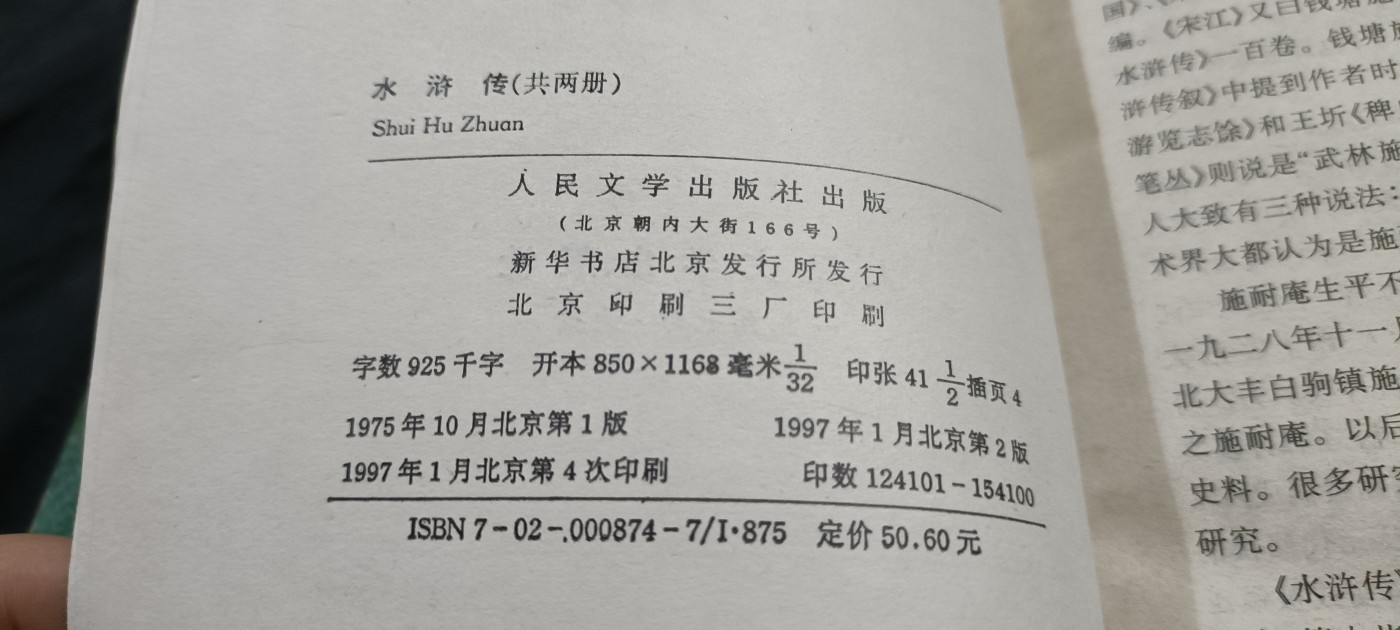 国庆专场，举国同庆，70个拍品全部0起！ 老版水浒传，好品！