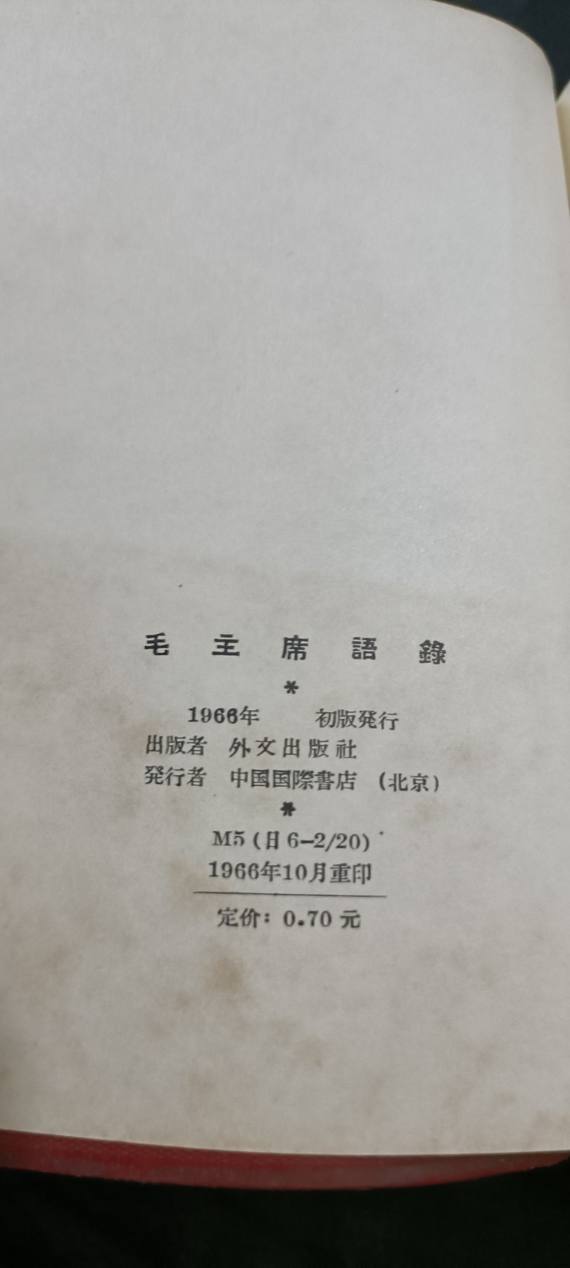 国庆专场，举国同庆，70个拍品全部0起！ 66版日文毛语录，好品！大厚本