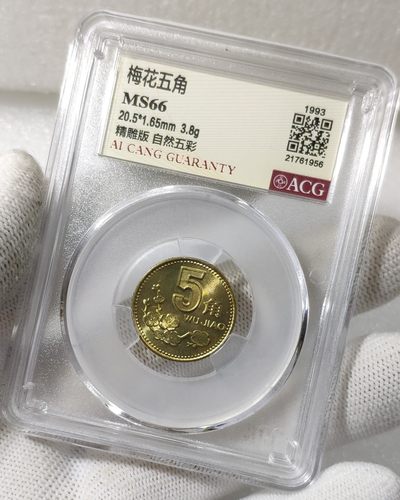 精雕版自然五彩1993年梅花伍角ACG爱藏评级MS66