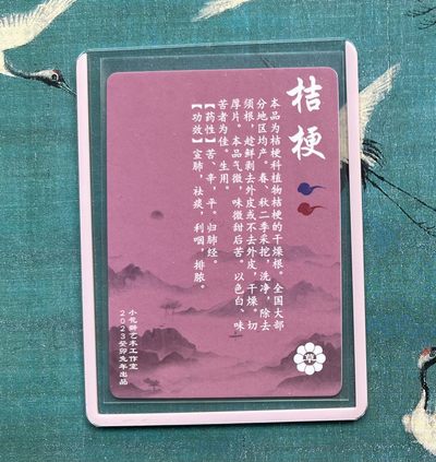 【直播】小花瓣艺术原创文创精品专场拍卖【第1场】 【神农本草经-药香系列】桔梗 【粗闪】