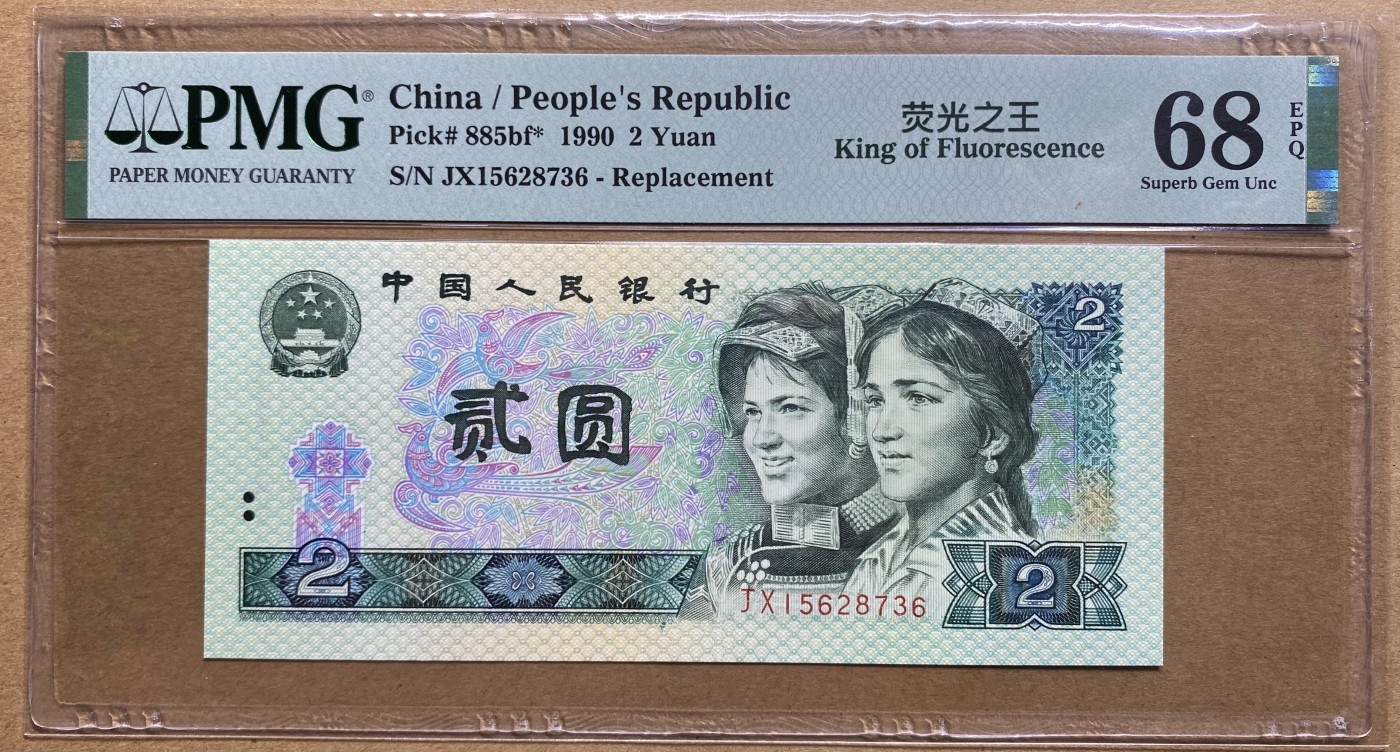 大黄蜂拍卖第86期 902绿幽灵补号JX15628736，68分