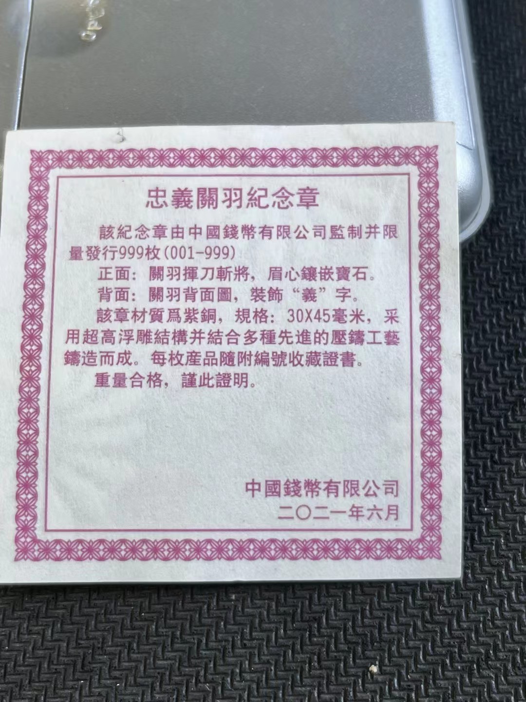 燕姐换藏第62拍 2021年忠义关羽高浮雕紫铜纪念章无证书