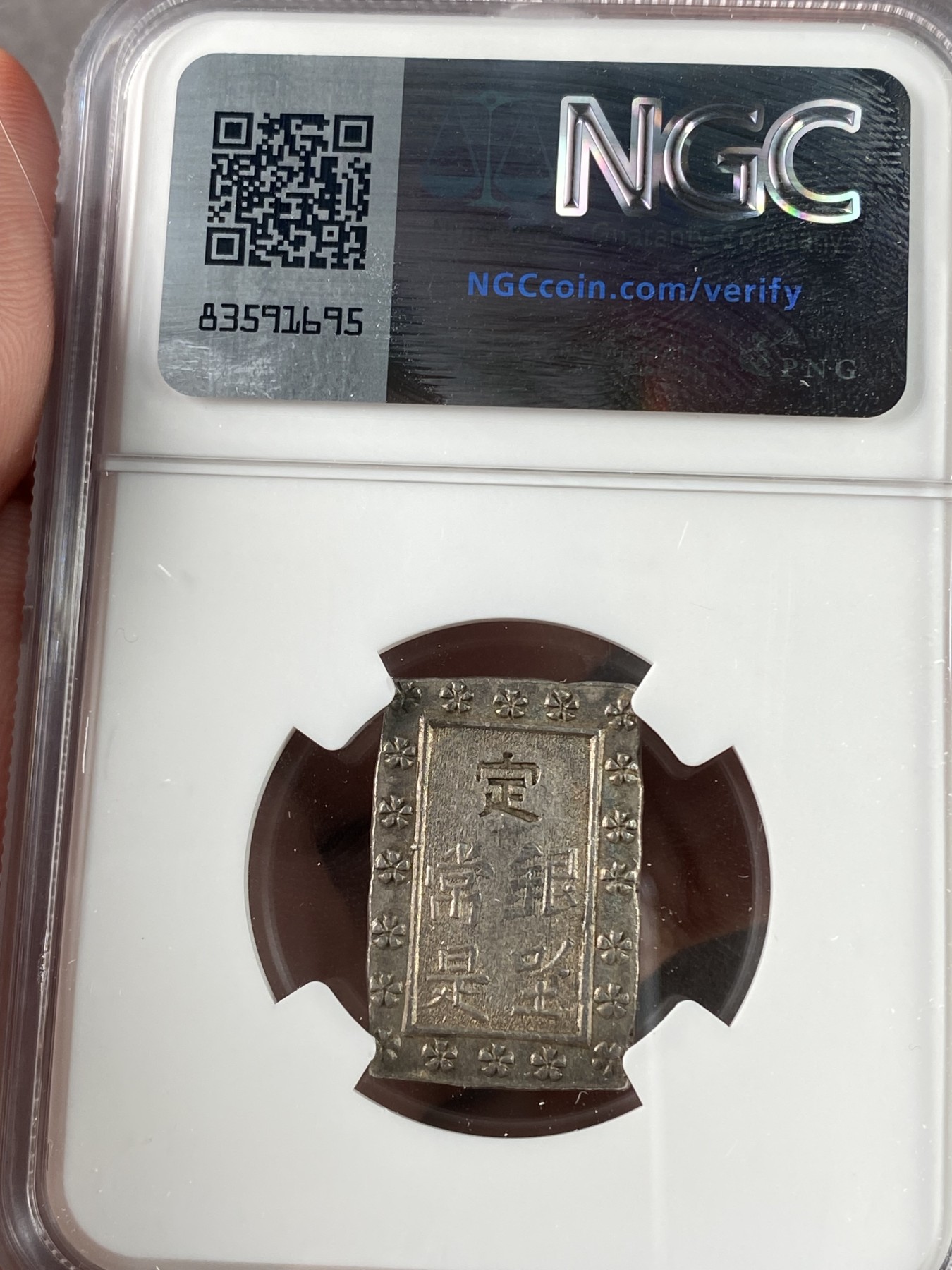 万国钱币拍卖第017期（中秋—国庆花好月圆夜特辑） NGC AU53 19世纪日本安政一分银