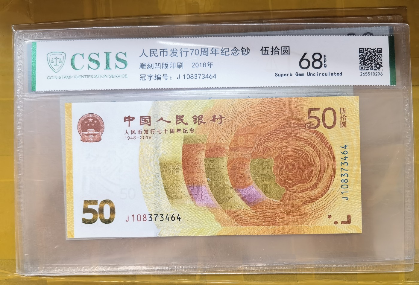 遇见10月里面的你 70周年纪念钞