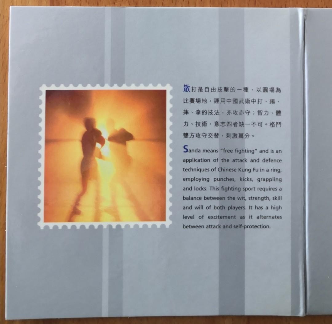 全新第九屈全運會武術散打小型張套摺