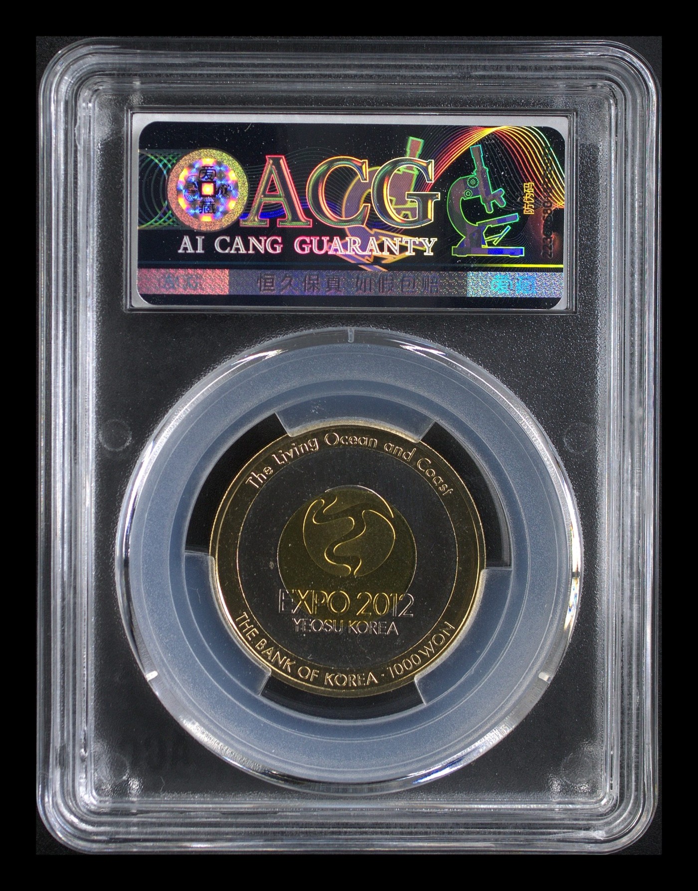 遇见10月里面的你 韩国上海世博会双色纪念币 MS67