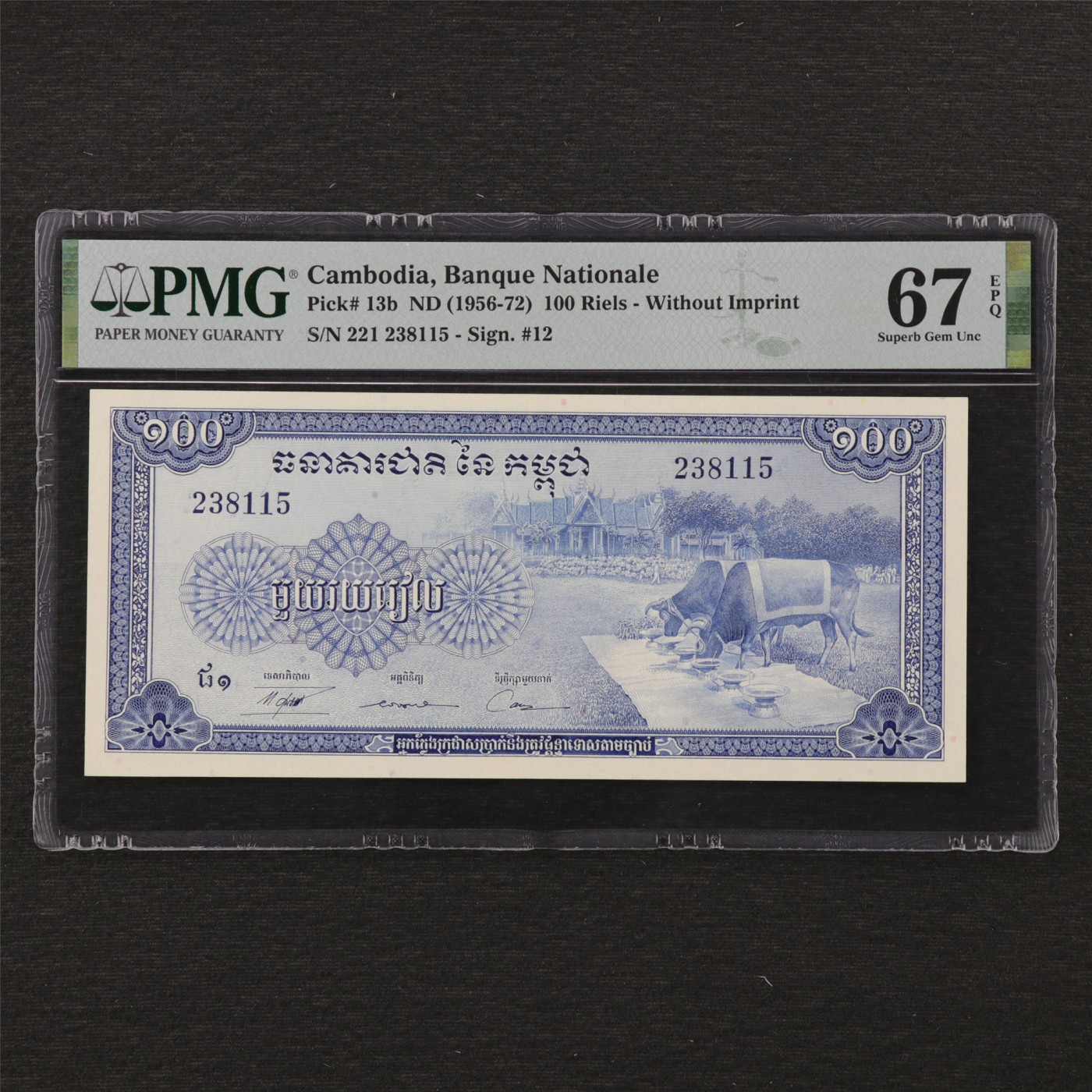 【亘邦集藏】第172期拍卖 1956-72年 柬埔寨100瑞尔 PMG 67EPQ 221 238115