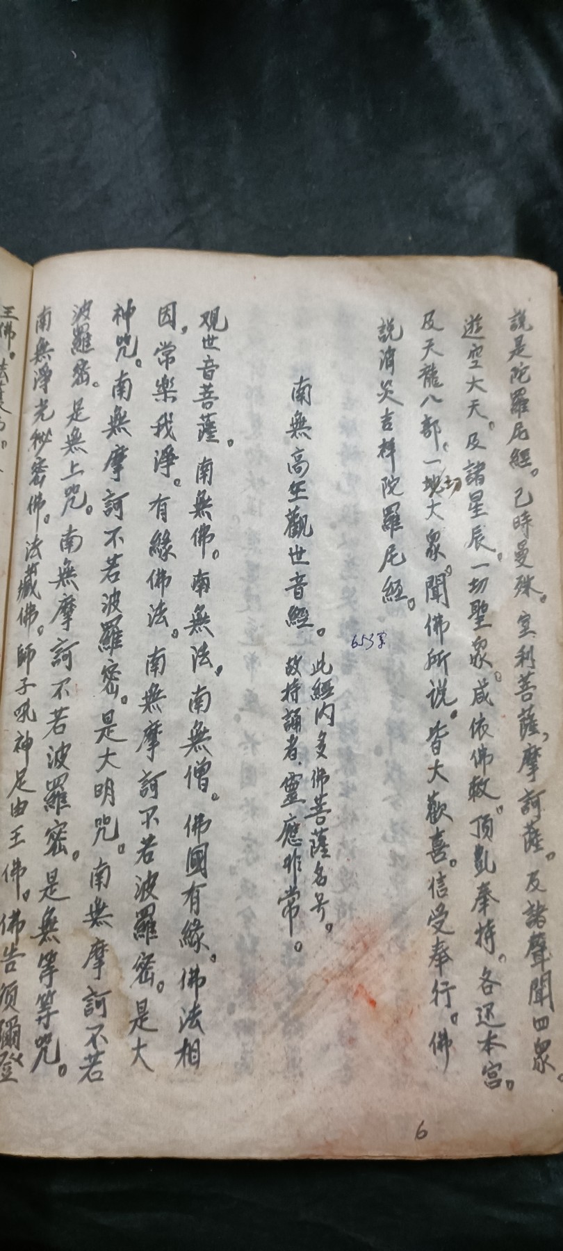 国庆专场，举国同庆，70个拍品全部0起！ 手抄经书