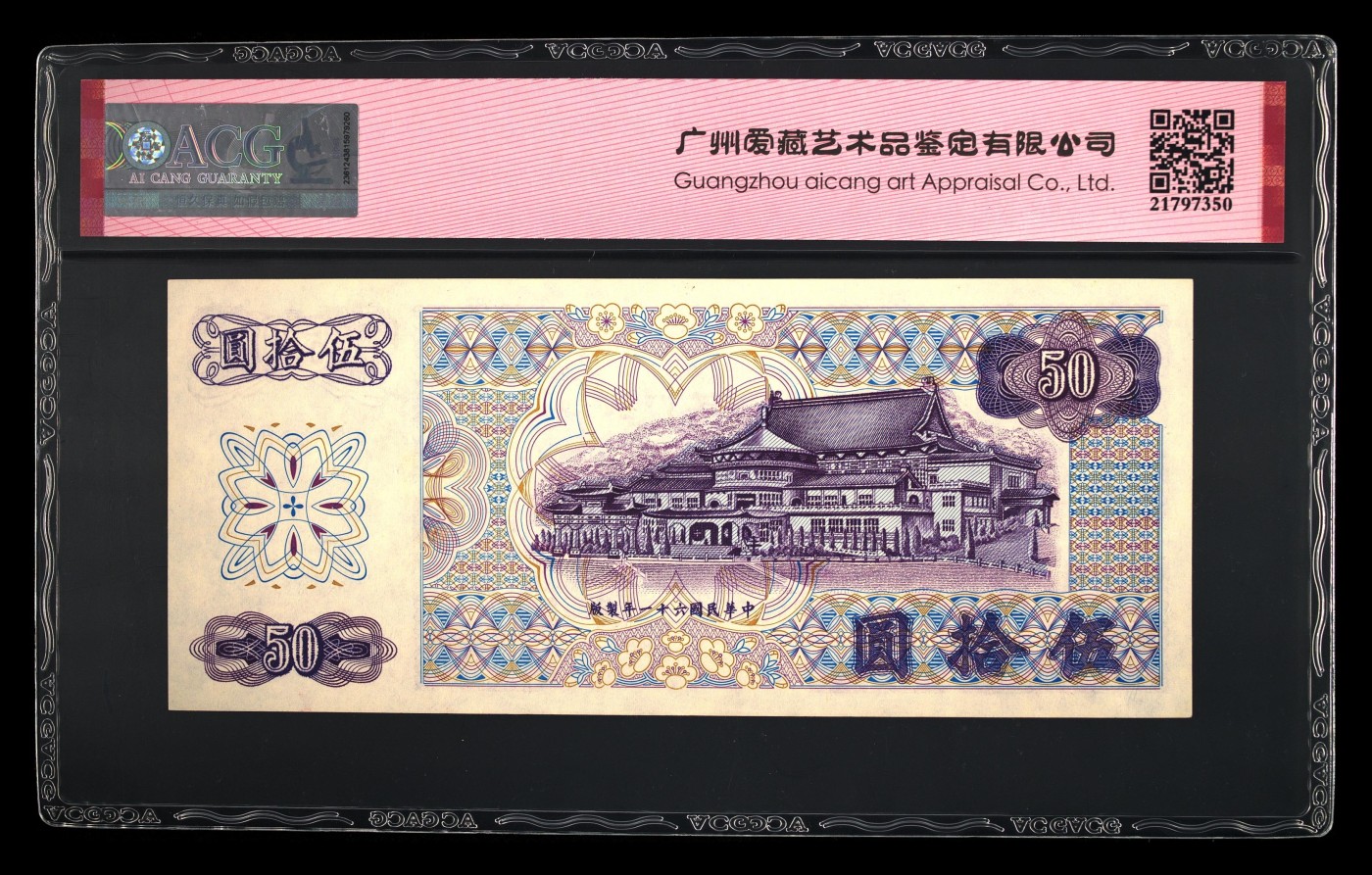 遇见10月里面的你 1972年伍拾圆 60