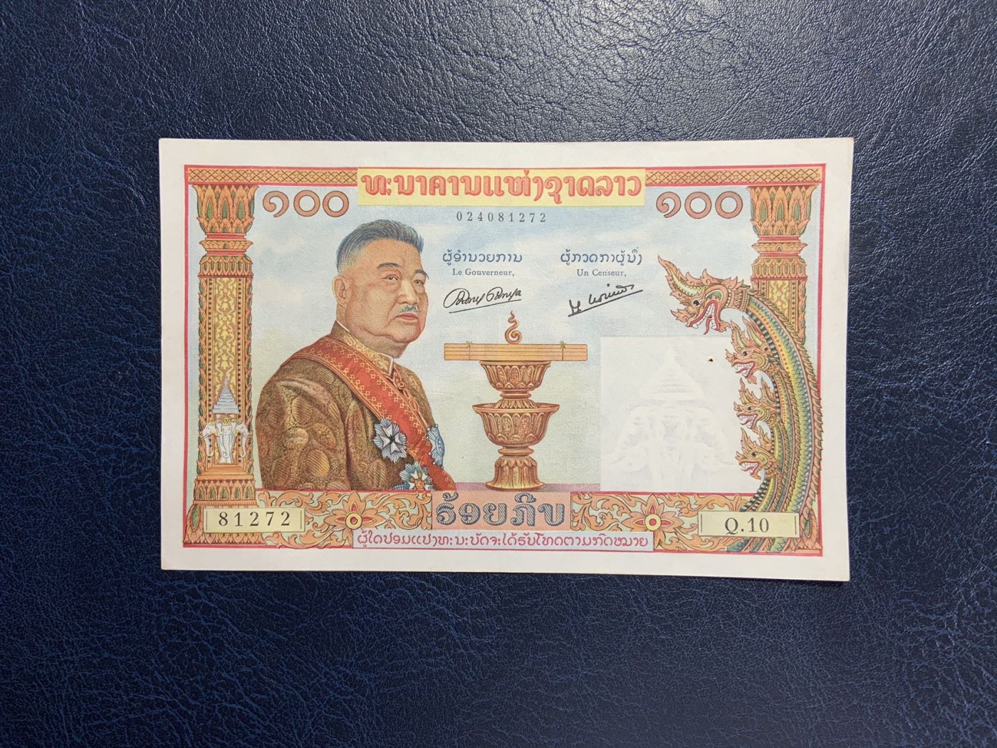 收藏联盟Quantum Auction 第292期拍卖  老挝1957年100基普 品相UNC-