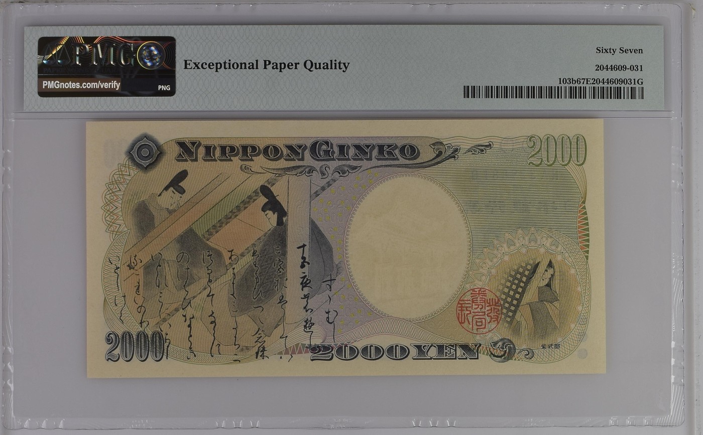 收藏联盟Quantum Auction 第292期拍卖  日本ND (2000)年2000元千禧年纪念钞 PMG67 号码无457 