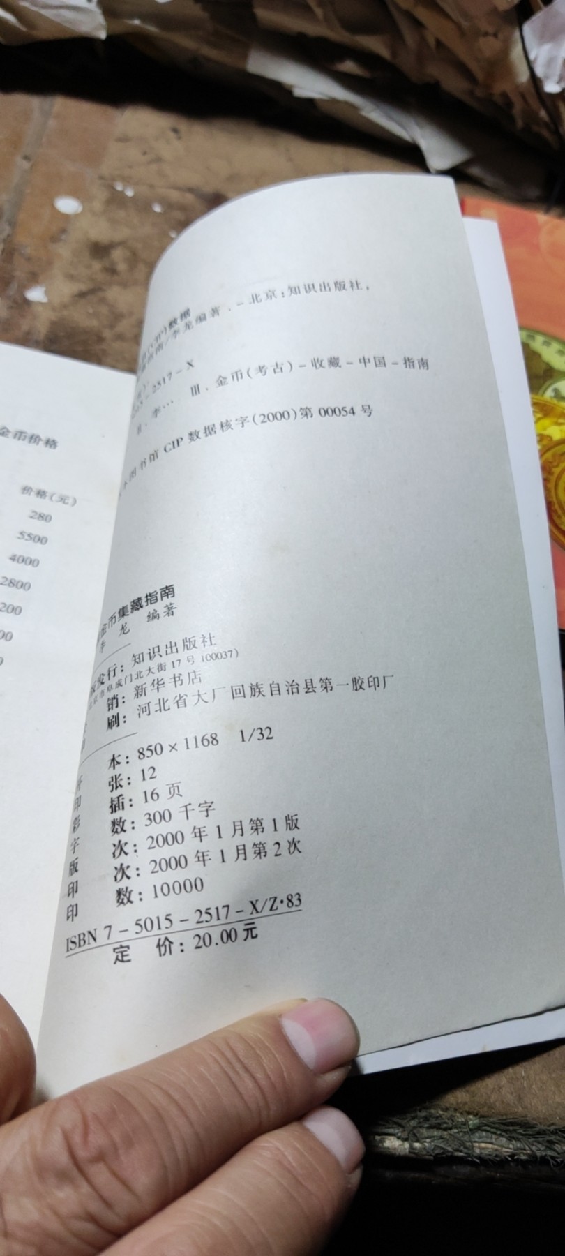 中国金币集藏指南（8.5品左右）