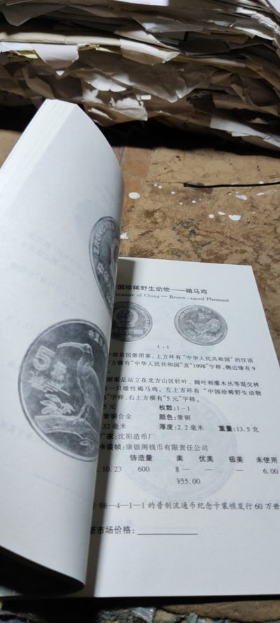 中国现代非贵金属硬币图说（修订版）（9品左右） 中国现代非贵金属硬币图说（修订版）（9品左右）