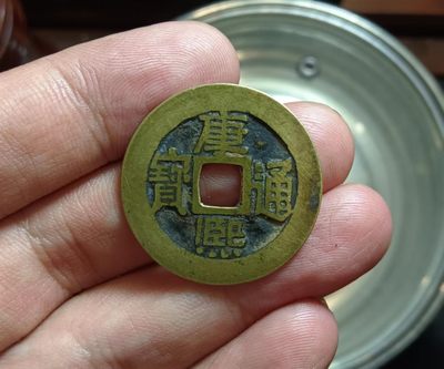 康熙满汉同 - 康熙满汉同