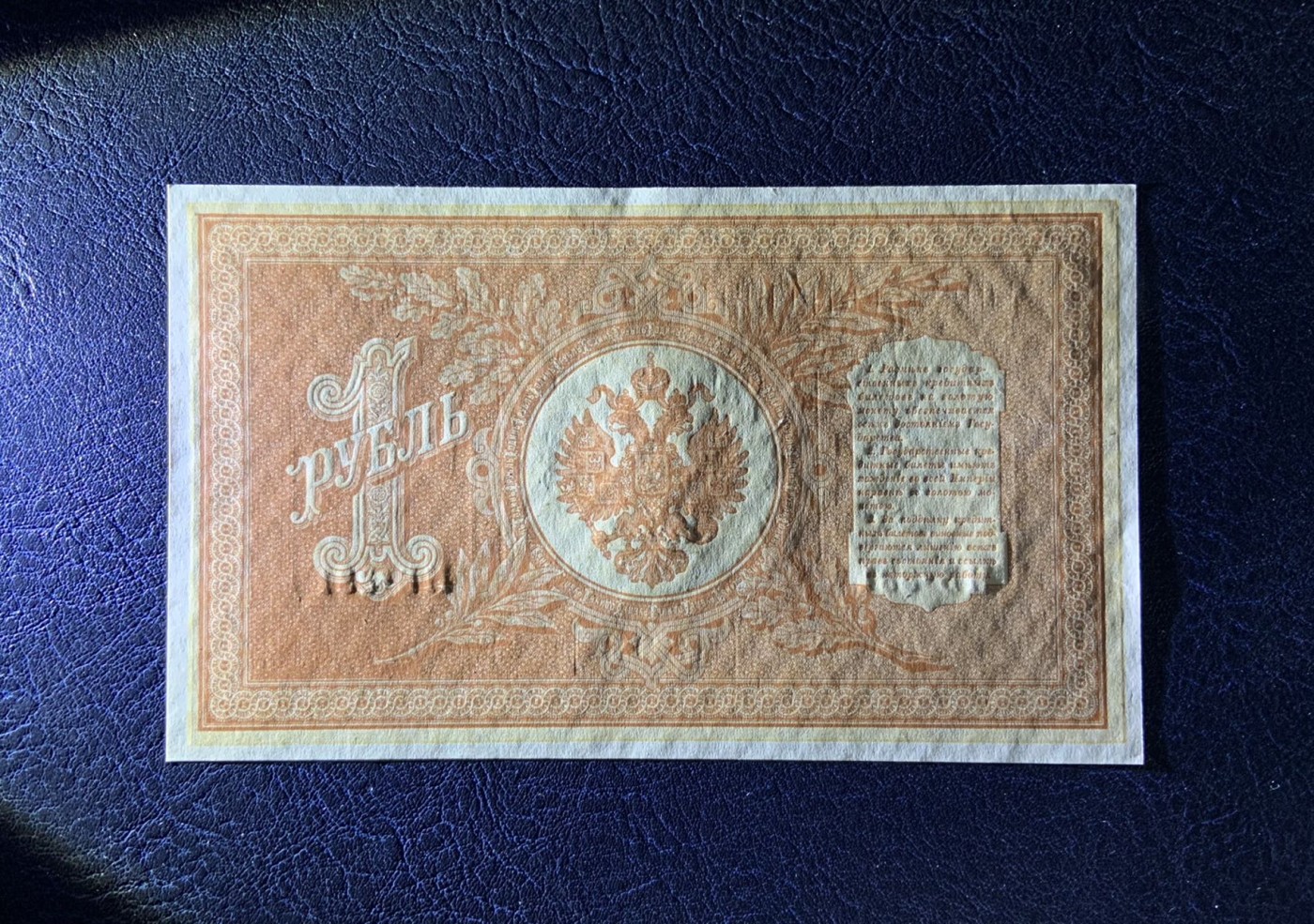 收藏联盟Quantum Auction 第292期拍卖  俄国1898年1卢布 品相UNC 