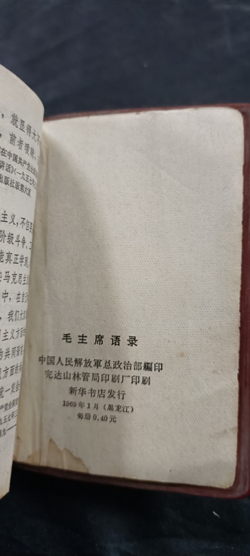 国庆专场，举国同庆，70个拍品全部0起！ 金头红宝书！总政毛语录！