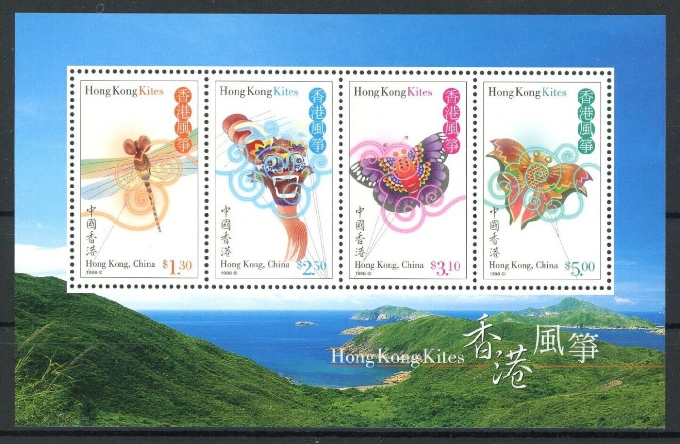 全新香港風箏小型張