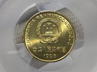 精雕版自然五彩1993年梅花伍角ACG爱藏评级MS66