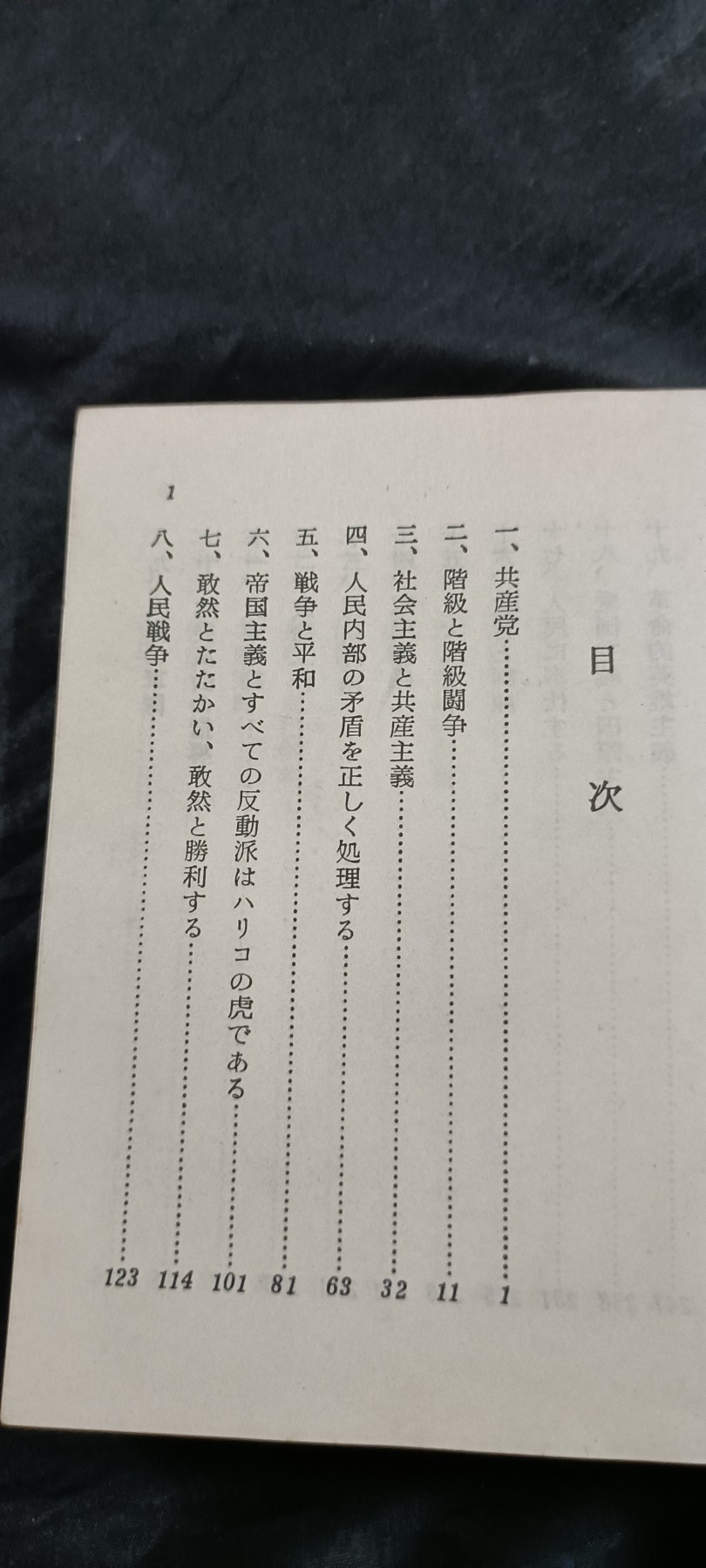 国庆专场，举国同庆，70个拍品全部0起！ 66版日文毛语录，好品！大厚本