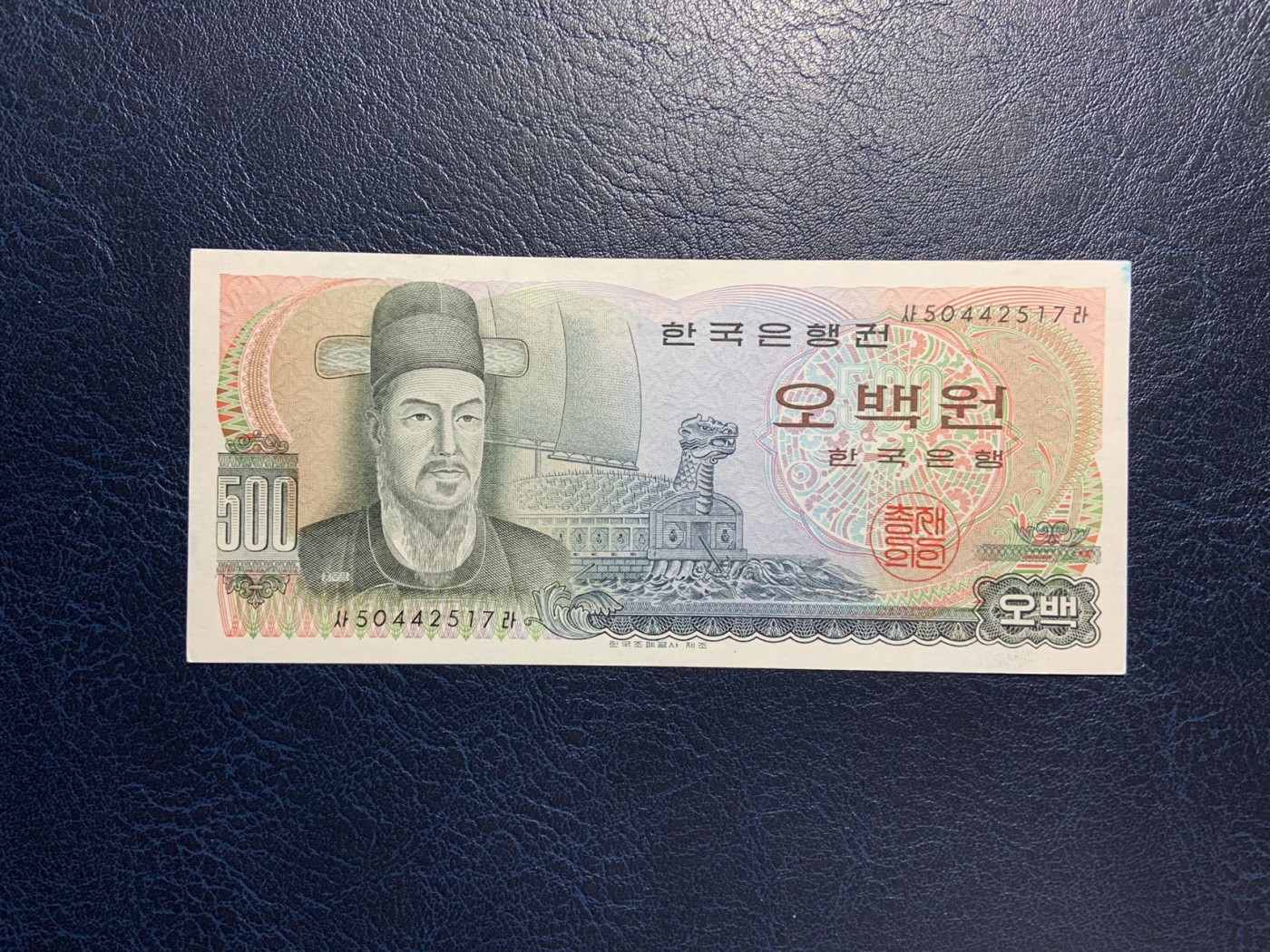 收藏联盟Quantum Auction 第292期拍卖  韩国1973年500元 品相UNC- 抗倭名将 李舜臣