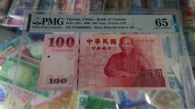 【世界钱币】精选微拍第76期暨2023年第二十散期 部分低端评级币裸钞价格起拍欢迎捡漏 - 2000年台湾100元 300000号 PMG65E