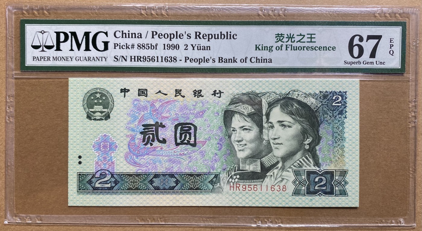 大黄蜂拍卖第86期 902绿幽灵HR95611638，67分