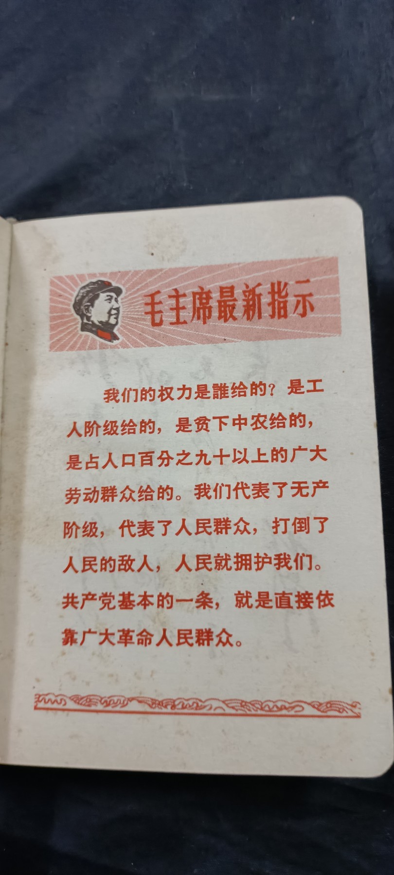 国庆专场，举国同庆，70个拍品全部0起！ 总政红宝书！多彩页，林提！