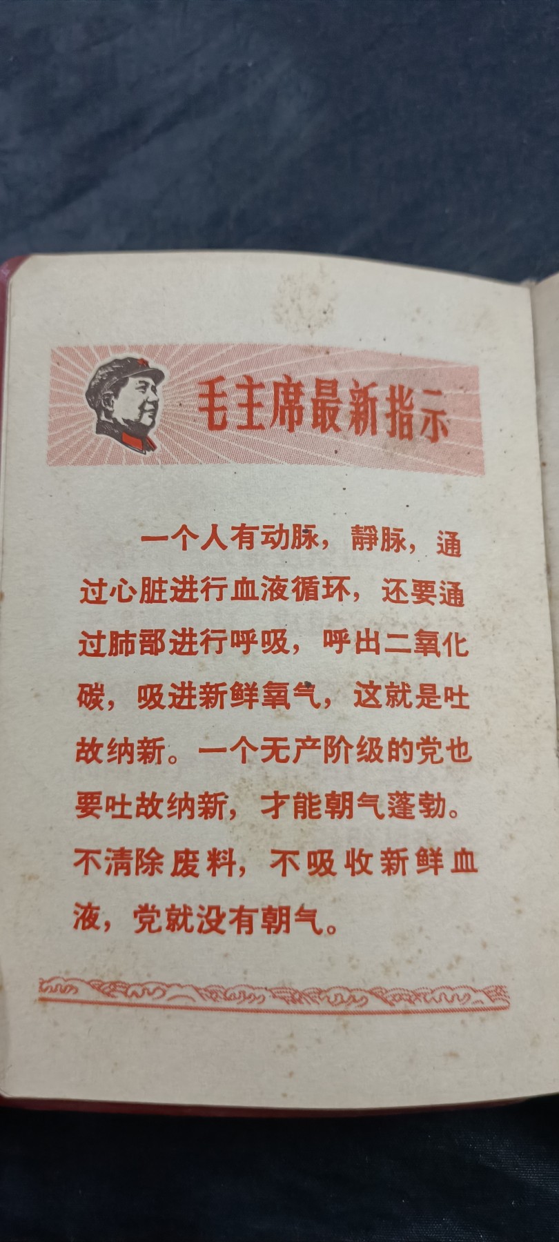 国庆专场，举国同庆，70个拍品全部0起！ 总政红宝书！多彩页，林提！