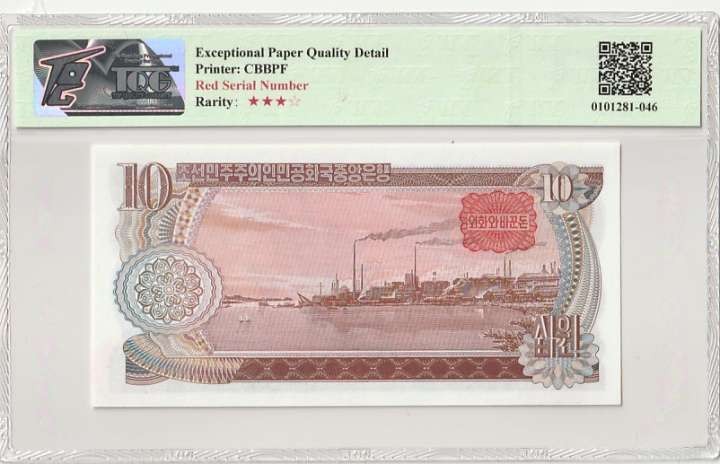 收藏联盟Quantum Auction 第292期拍卖  朝鲜1978年10元加盖红色方形外汇券 TQG66 补号 标注为EPQD(原始纸张有瑕疵)