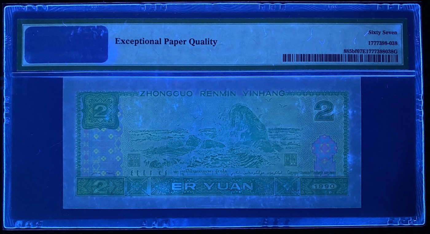 大黄蜂拍卖第86期 902绿幽灵HR95611638，67分