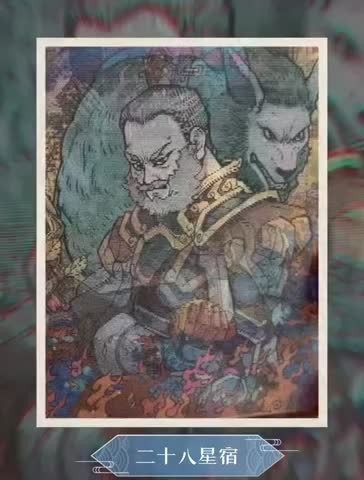 【直播】小花瓣艺术原创文创精品专场拍卖【第1场】 【二十八星宿系列】特卡-星宿四图变换卡 
