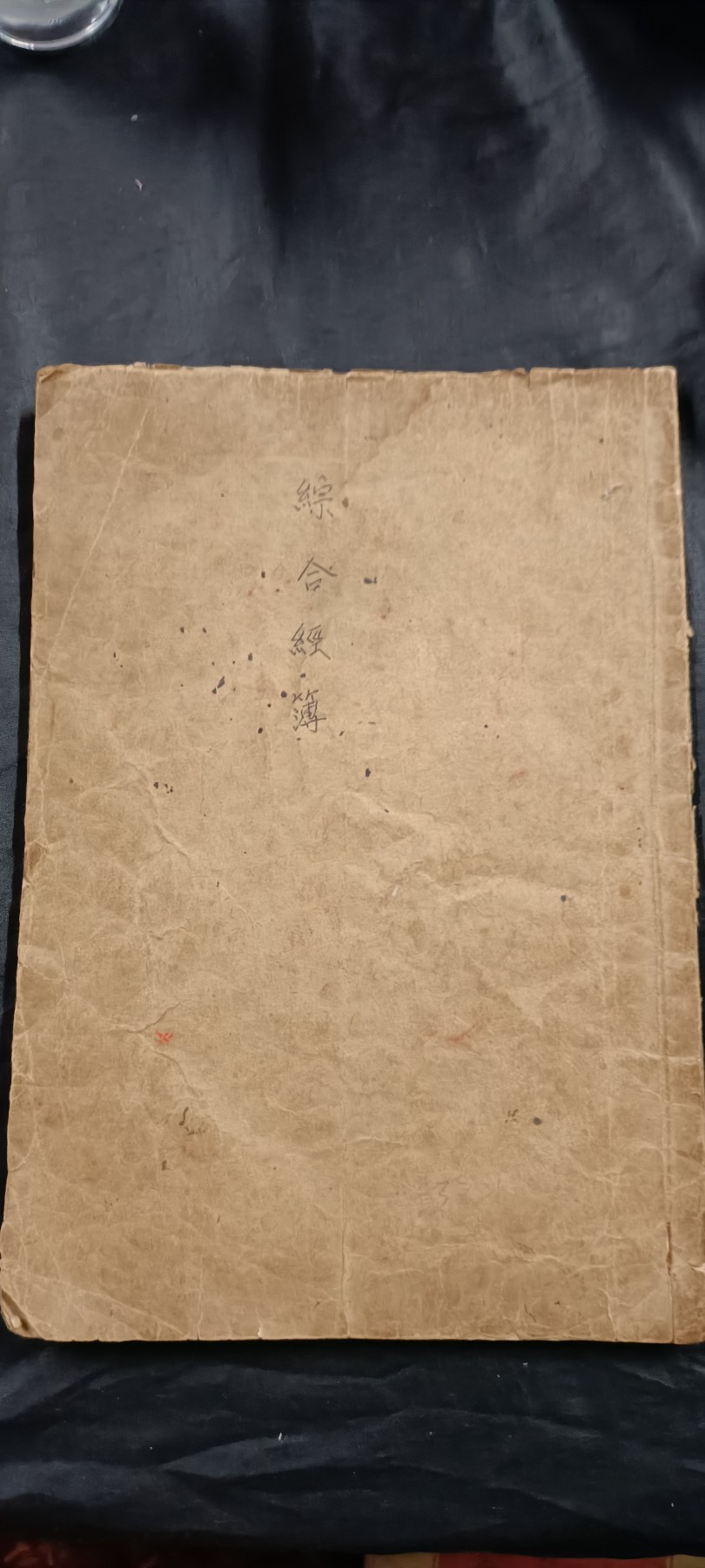 国庆专场，举国同庆，70个拍品全部0起！ 手抄经书