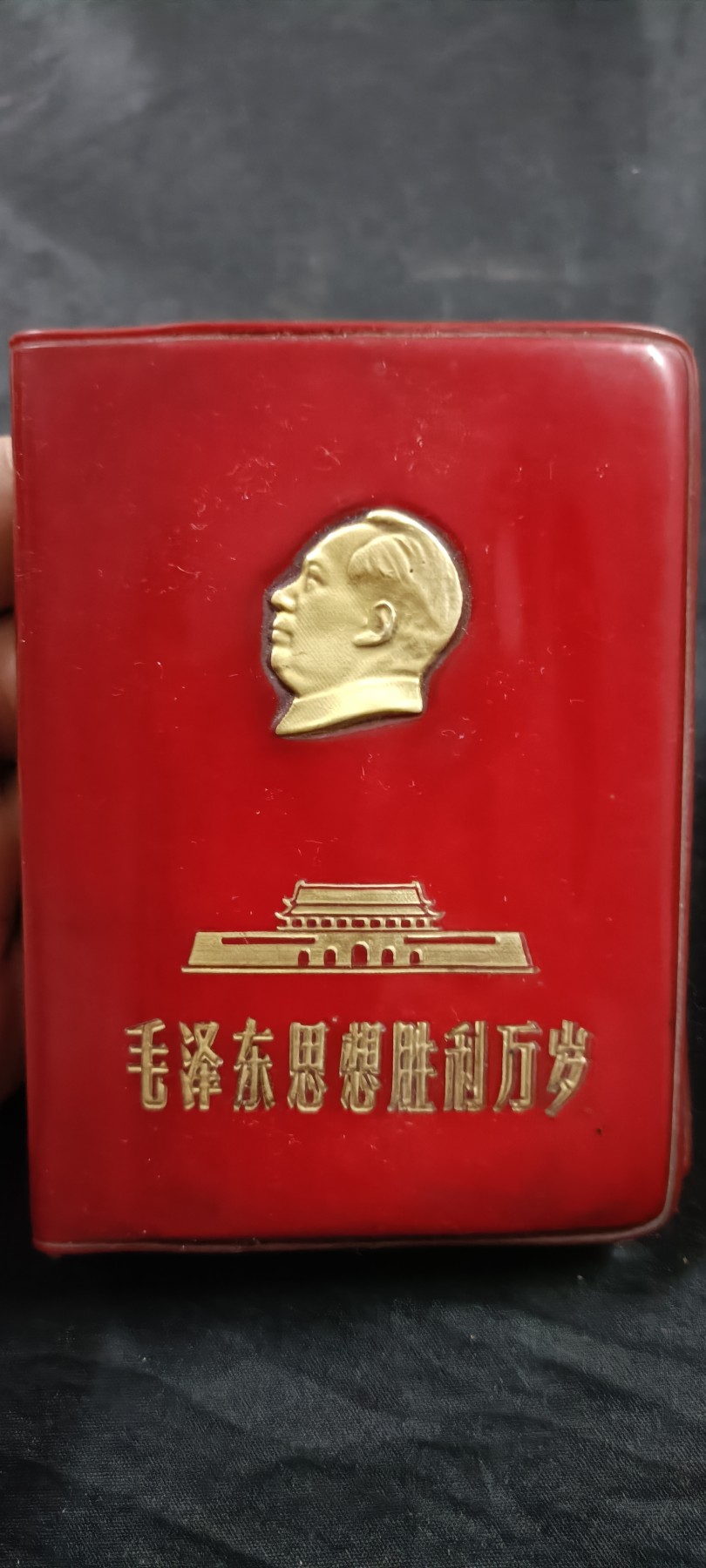 国庆专场，举国同庆，70个拍品全部0起！ 金头红宝书！总政毛语录！