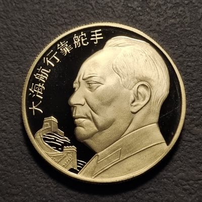 0起1加-纯粹捡漏拍-238双节炸场包邮连拍第二场北欧海盗的壮丽冒险 - 中国1993年毛泽东诞辰100周年纪念银章-有银标