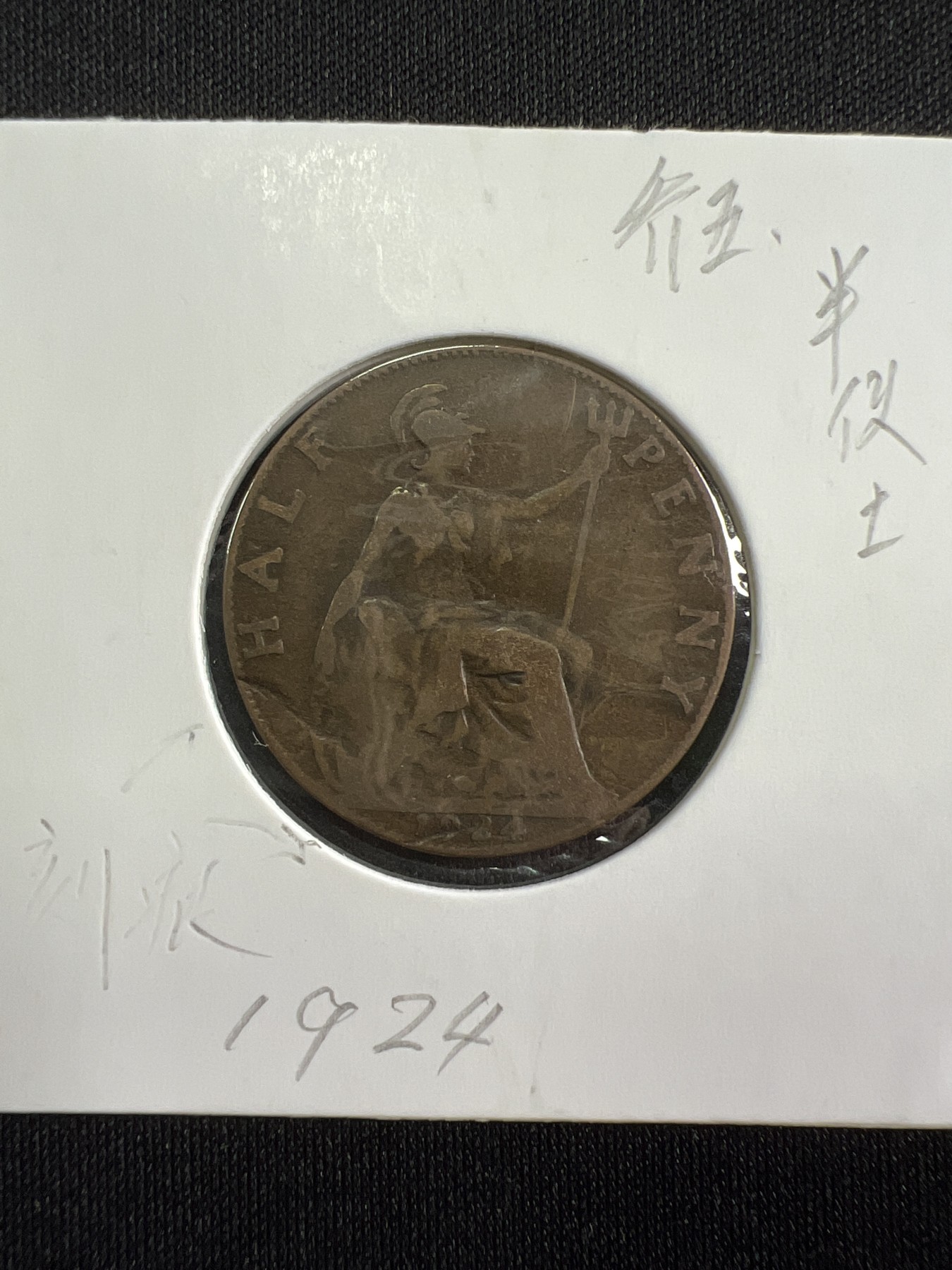 第419期 硬币专场 （无押金，捡漏，全场20包邮，偏远地区除外，接收代拍业务） 乔五半便士