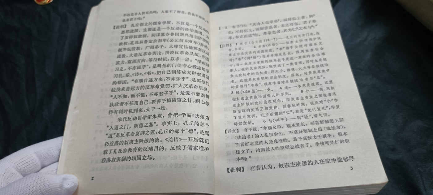 国庆专场，举国同庆，70个拍品全部0起！ 《论语批注》收藏级品相1