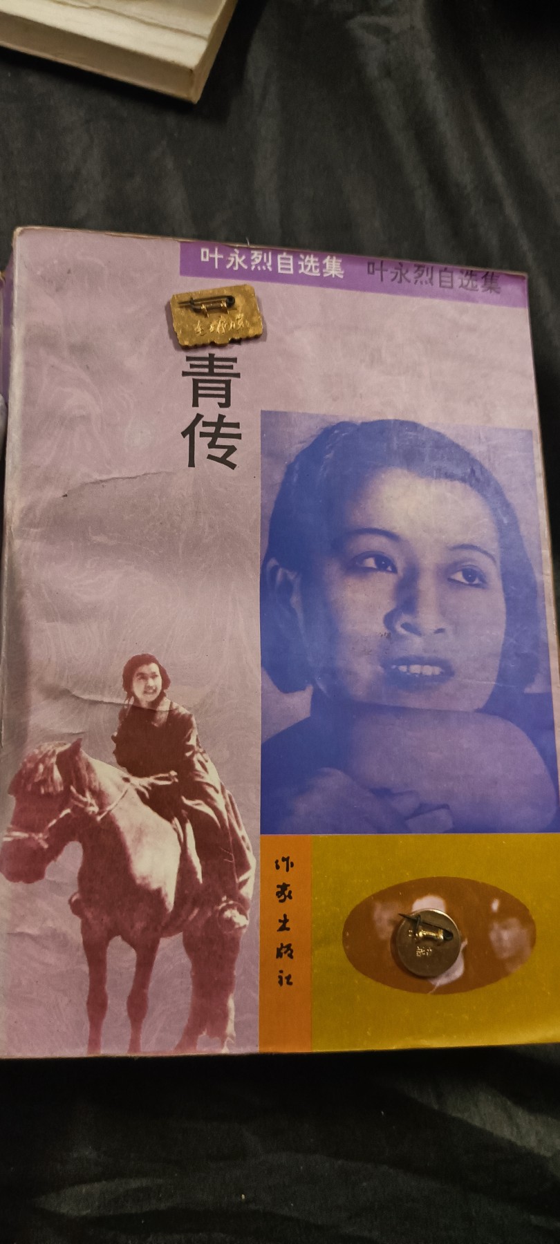 国庆专场，举国同庆，70个拍品全部0起！ 云鹤传，作者很权威，内容不错1