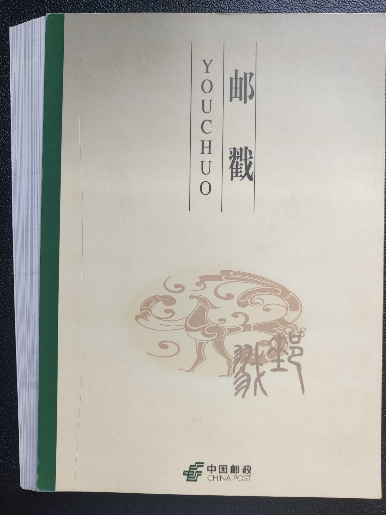 洪涛臻品批发群 精选邮票限时拍卖第三百九十一期  湖北风光邮戳 一百多种 中国邮政官方版