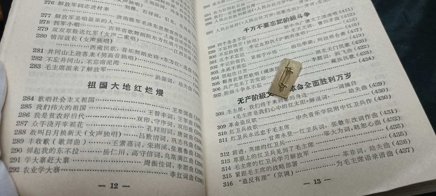 国庆专场，举国同庆，70个拍品全部0起！ 东方红！精美头像封面！林提，汇集当时大量革命歌曲！1