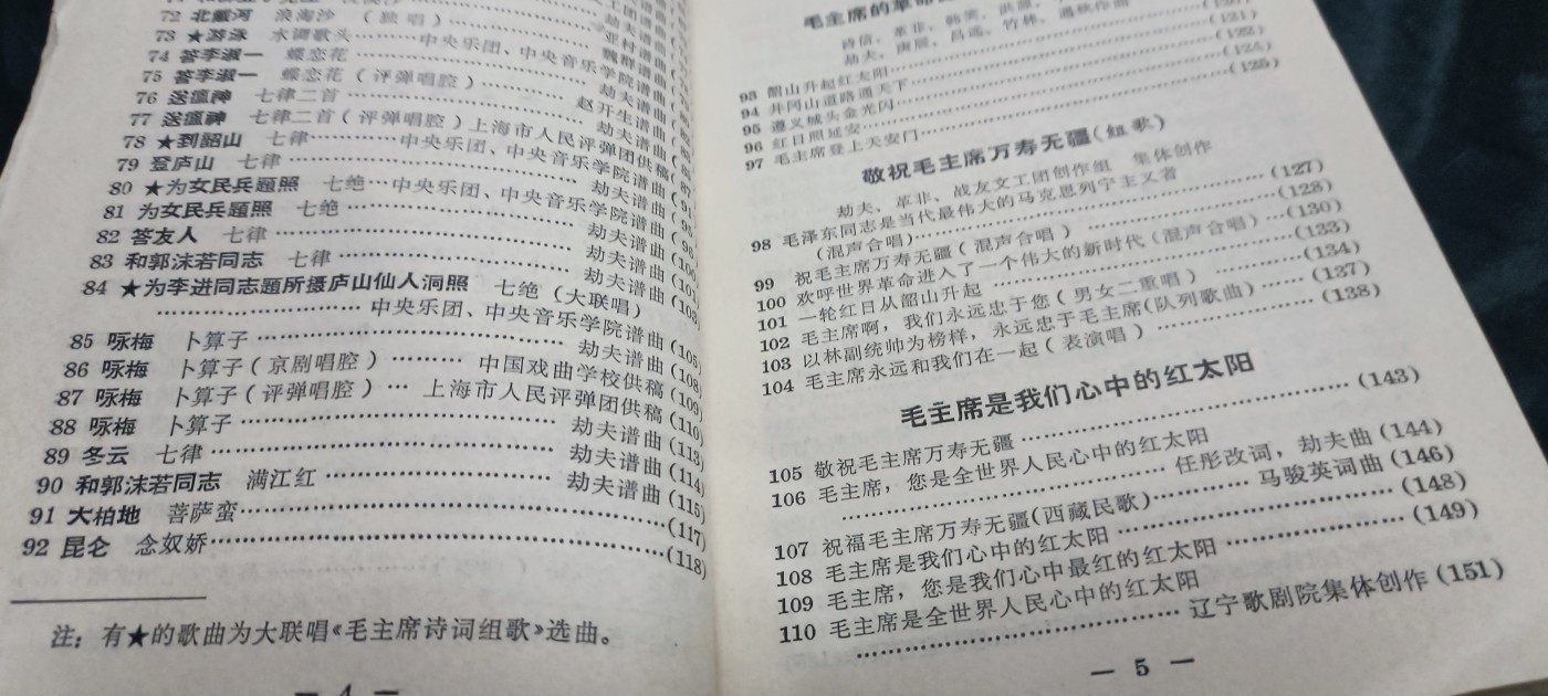 国庆专场，举国同庆，70个拍品全部0起！ 东方红！精美头像封面！林提，汇集当时大量革命歌曲！1