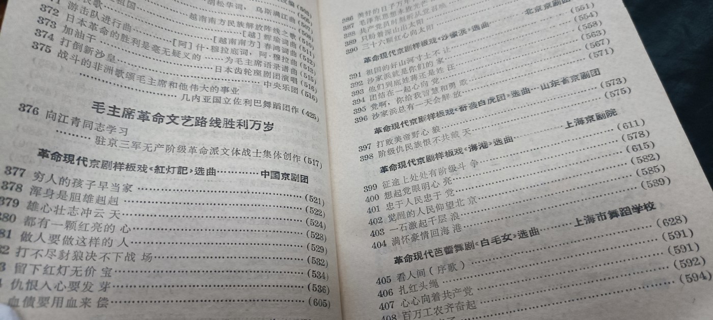 国庆专场，举国同庆，70个拍品全部0起！ 东方红！精美头像封面！林提，汇集当时大量革命歌曲！1