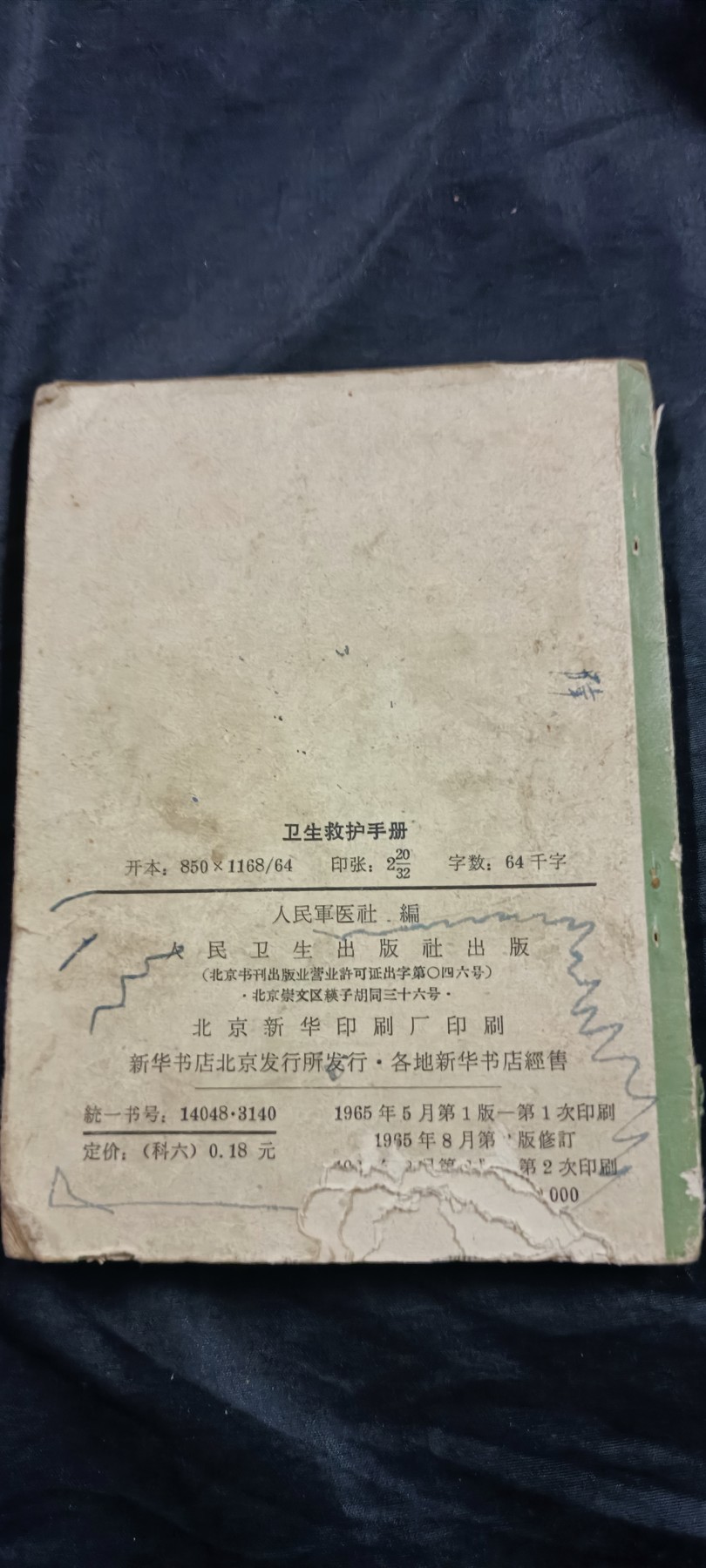 国庆专场，举国同庆，70个拍品全部0起！ 卫士救护手册1