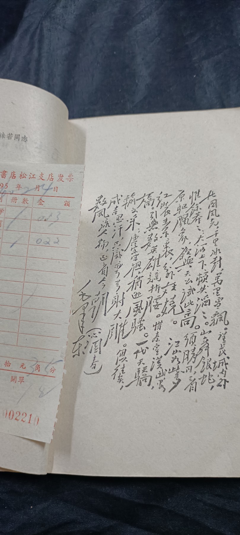 国庆专场，举国同庆，70个拍品全部0起！ 早期版毛主席诗词！热少见带购书凭证！收藏好品！