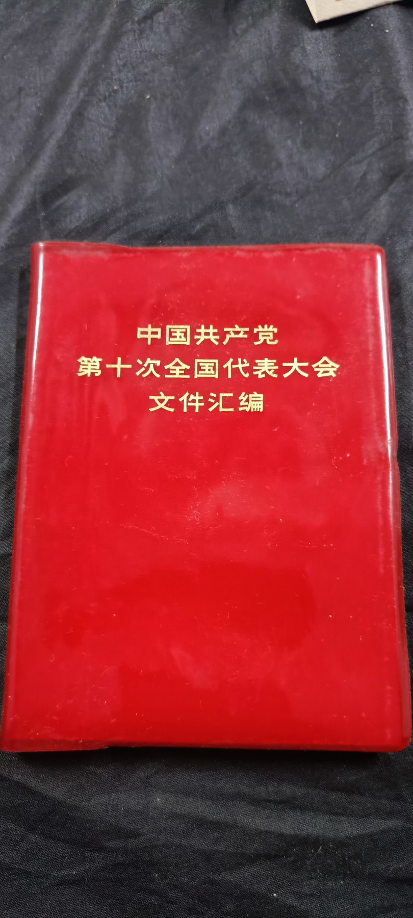 国庆专场，举国同庆，70个拍品全部0起！ 带小王的红宝书！收藏级品相！1